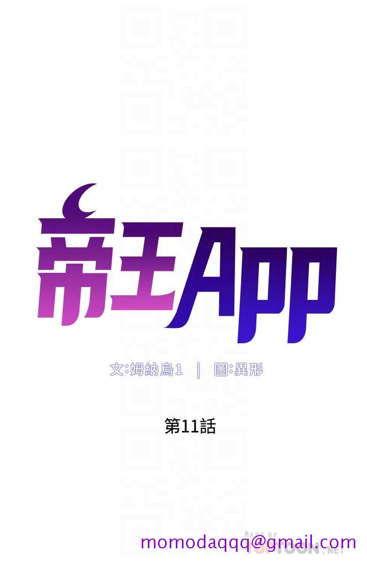 帝王App[h漫]-帝王App-第11話-少女的第一次高潮全彩韩漫标签