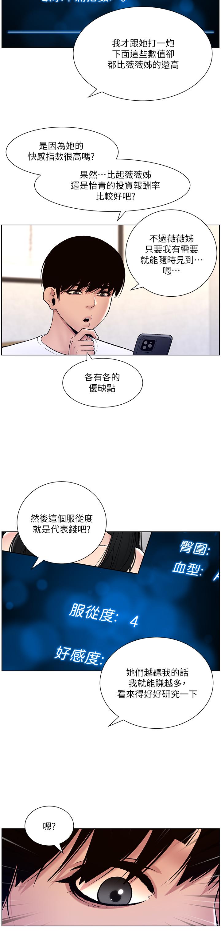 帝王App[h漫]韩漫全集-帝王App-第12話-要一起來流點汗嗎无删减无遮挡章节图片 
