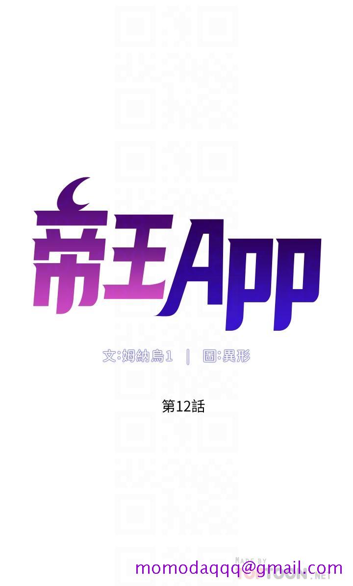 帝王App[h漫]-帝王App-第12話-要一起來流點汗嗎全彩韩漫标签