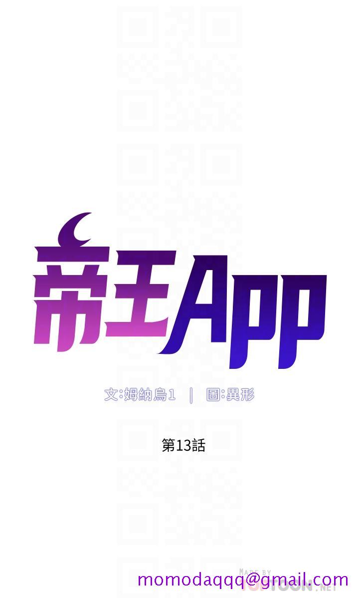 帝王App[h漫]韩漫全集-帝王App-第13話-一碰就慾火焚身的教練无删减无遮挡章节图片 