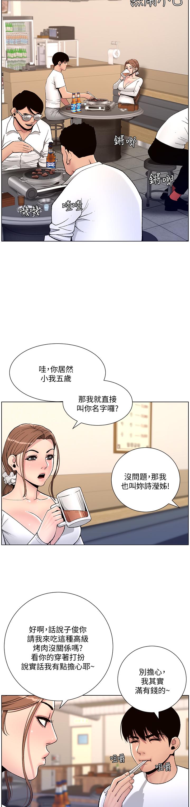 帝王App[h漫]韩漫全集-帝王App-第13話-一碰就慾火焚身的教練无删减无遮挡章节图片 