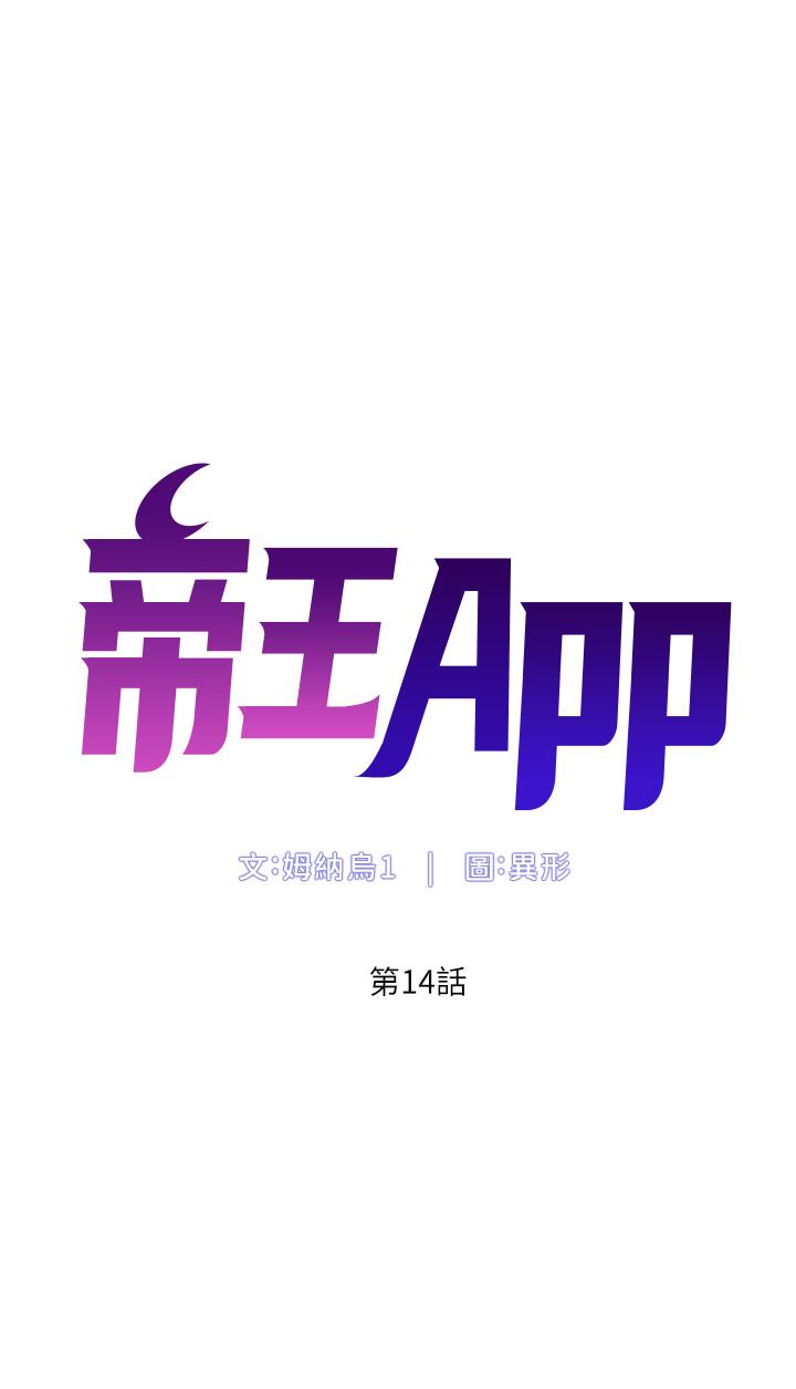 帝王App[h漫]-帝王App-第14話-捆綁play初體驗全彩韩漫标签