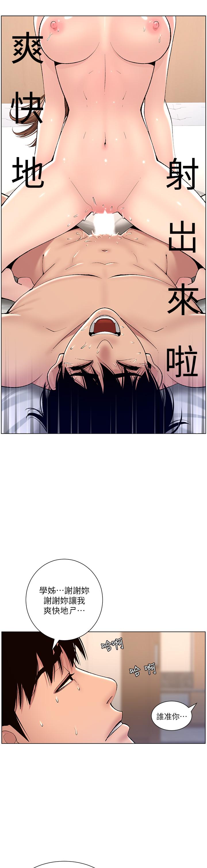帝王App[h漫]韩漫全集-帝王App-第16話-你要當我的按摩棒嗎无删减无遮挡章节图片 