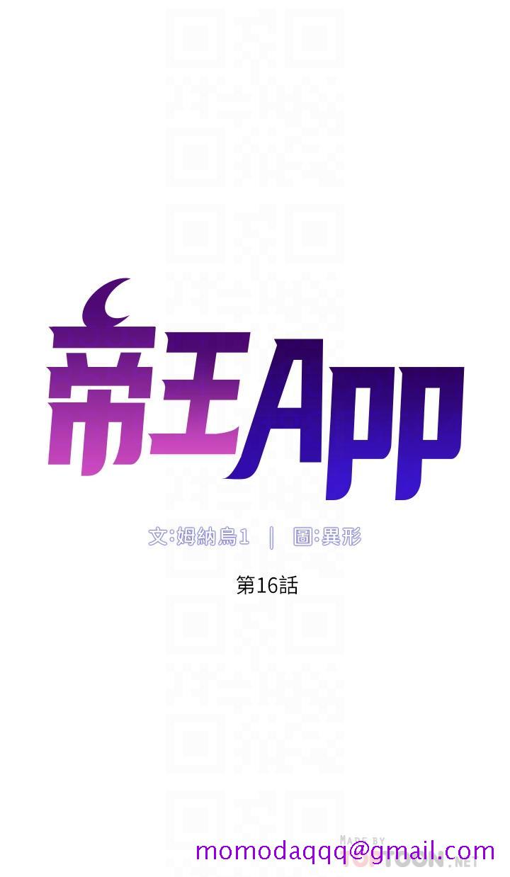 帝王App[h漫]-帝王App-第16話-你要當我的按摩棒嗎全彩韩漫标签