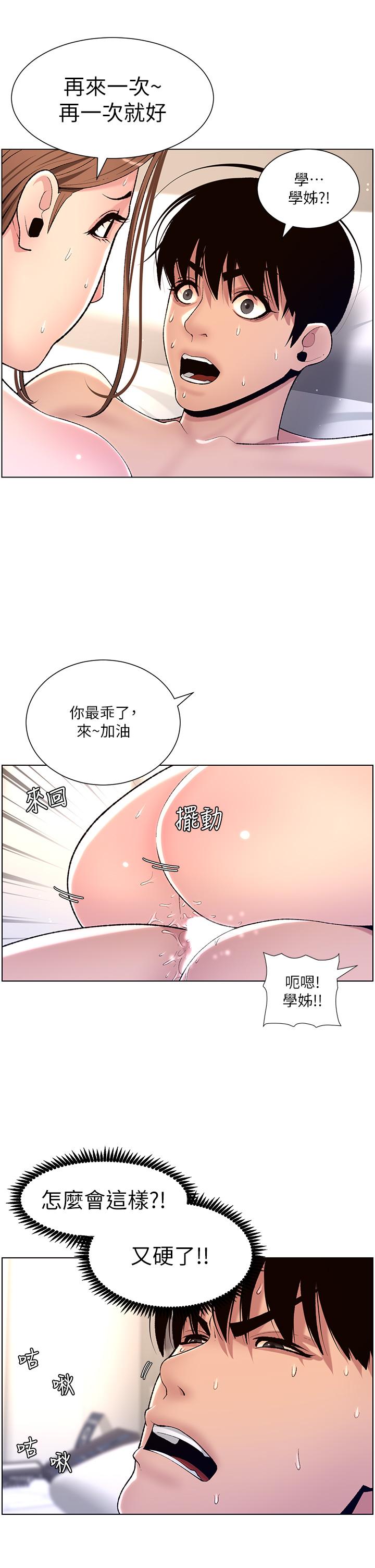 帝王App[h漫]韩漫全集-帝王App-第16話-你要當我的按摩棒嗎无删减无遮挡章节图片 