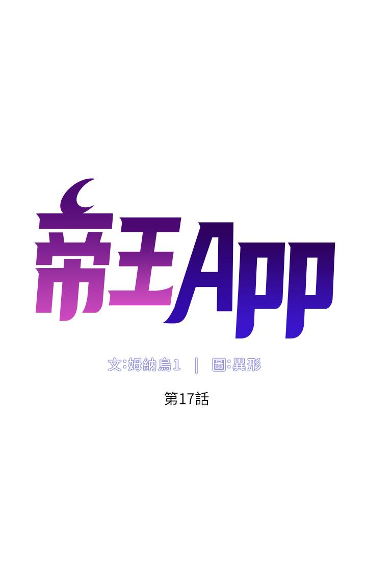 帝王App[h漫]-帝王App-第17話-被神之手玩到氾濫成災全彩韩漫标签