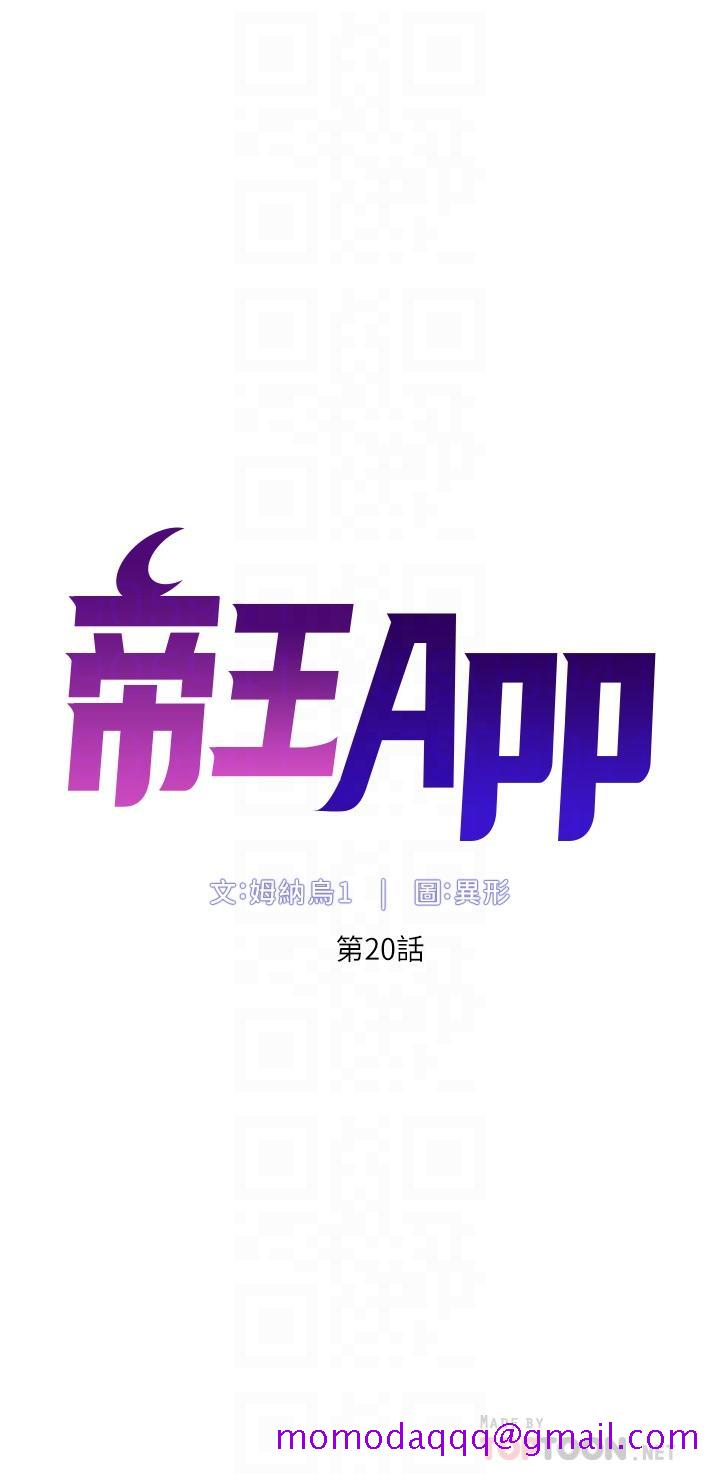 帝王App[h漫]-帝王App-第20話-跟我做就給你一億全彩韩漫标签