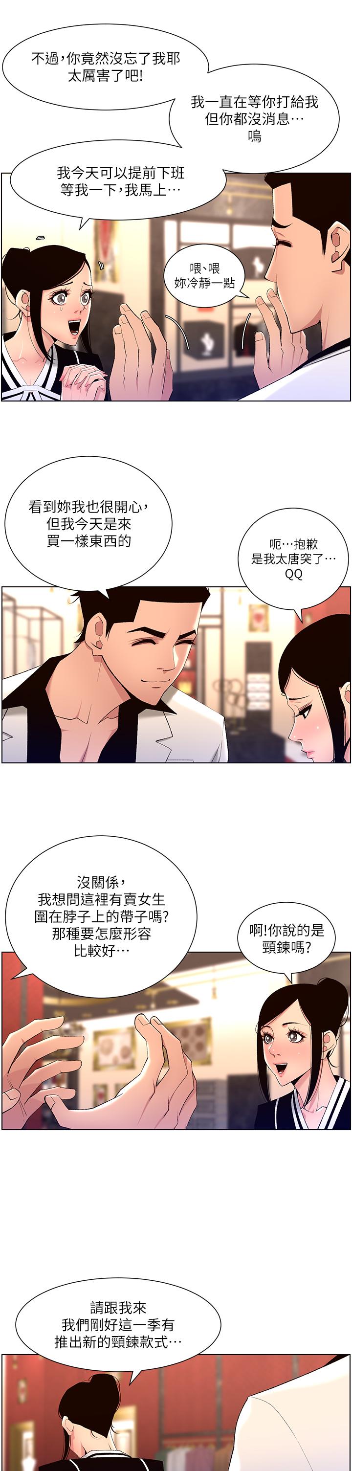 帝王App[h漫]韩漫全集-帝王App-第25話-主人請蹂躪我吧无删减无遮挡章节图片 