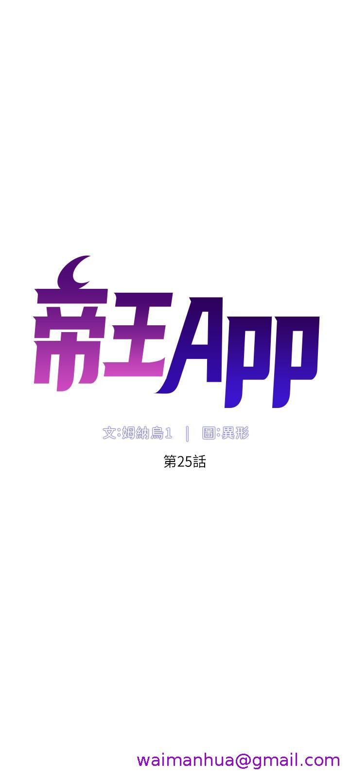 帝王App[h漫]-帝王App-第25話-主人請蹂躪我吧全彩韩漫标签