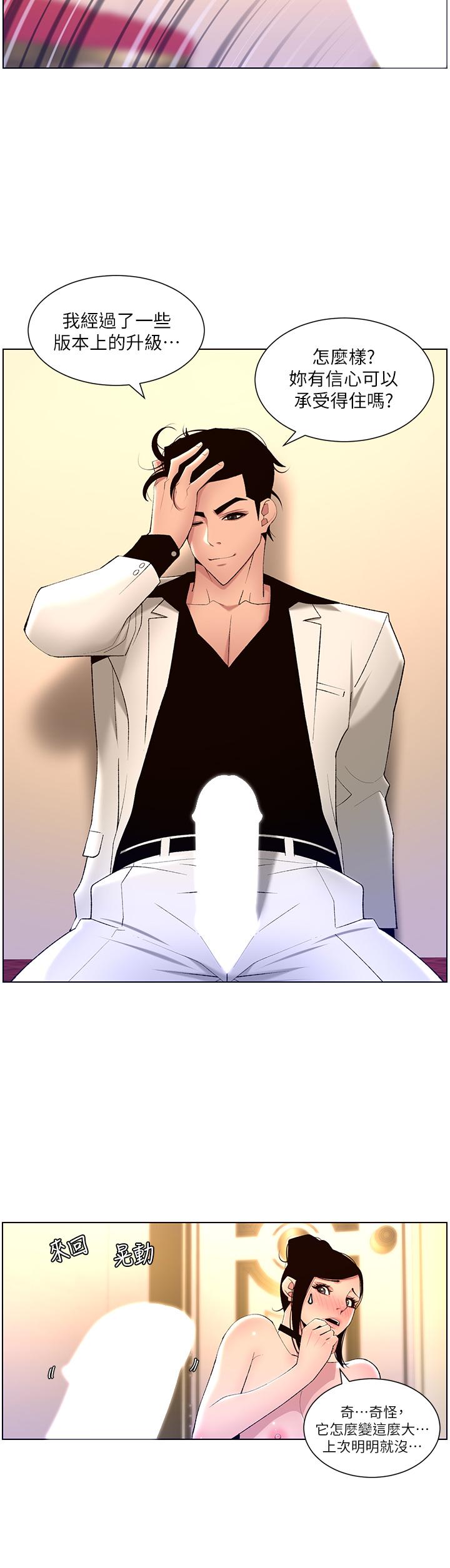 帝王App[h漫]韩漫全集-帝王App-第26話-在試衣間品嚐升級版棒棒无删减无遮挡章节图片 