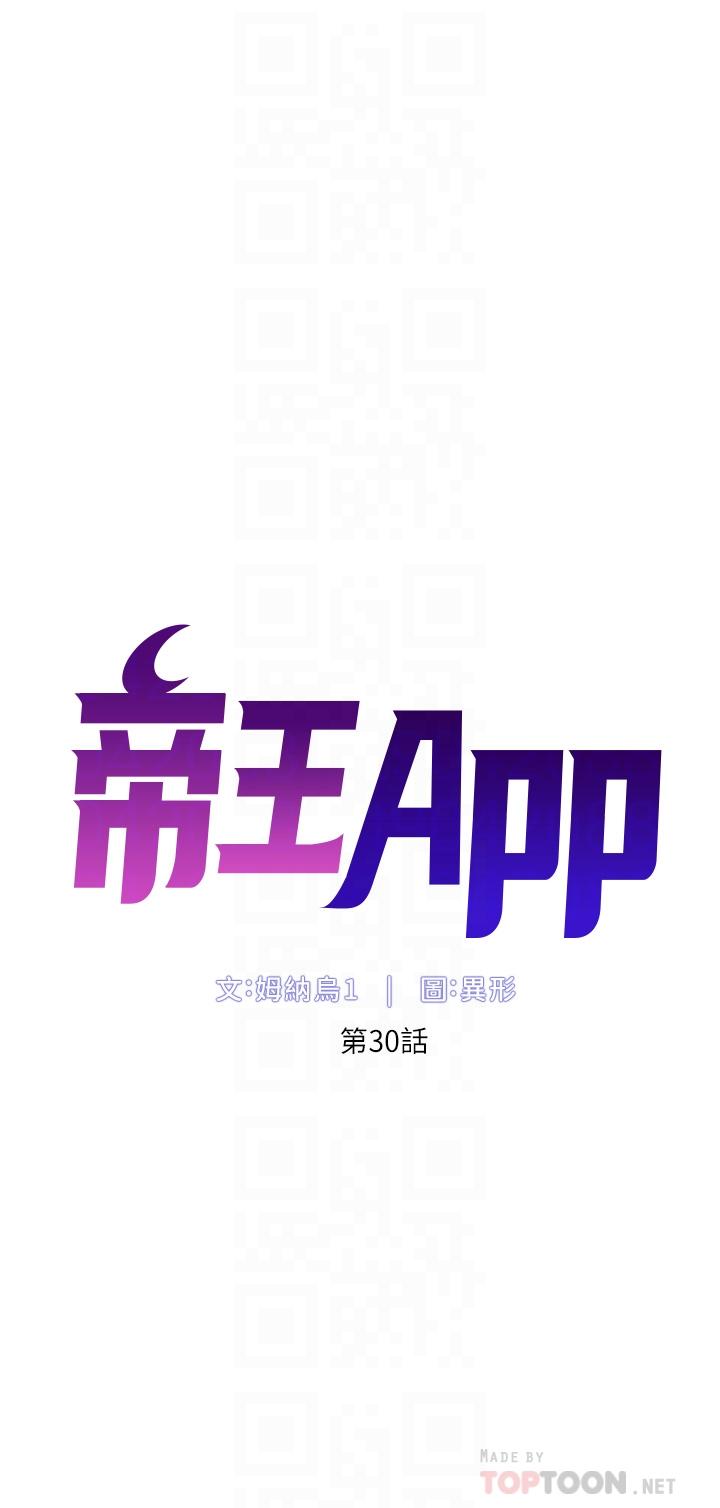帝王App[h漫]-帝王App-第30話-碰一下就氾濫成災的人妻全彩韩漫标签