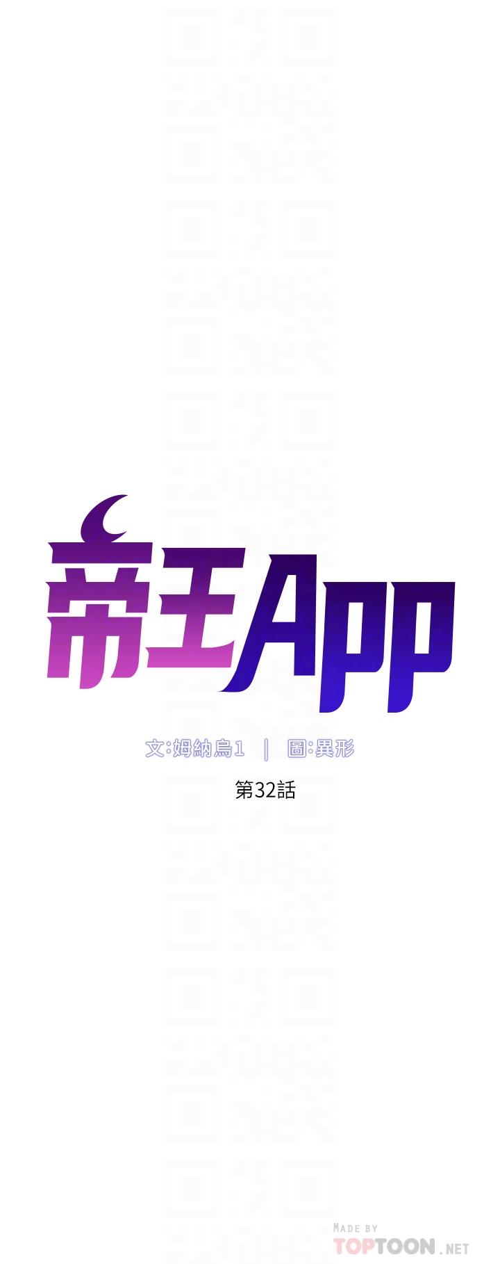 帝王App[h漫]-帝王App-第32話-征服高傲女全彩韩漫标签