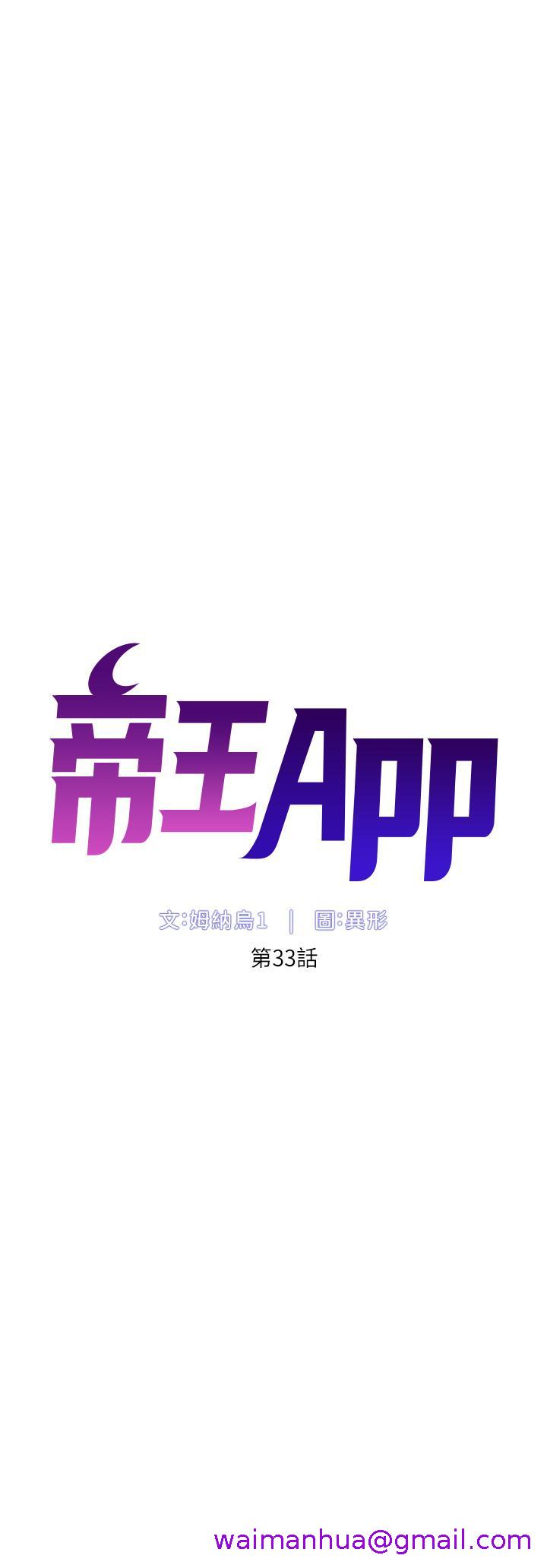 帝王App[h漫]-帝王App-第33話-人體仿真鋼砲全彩韩漫标签