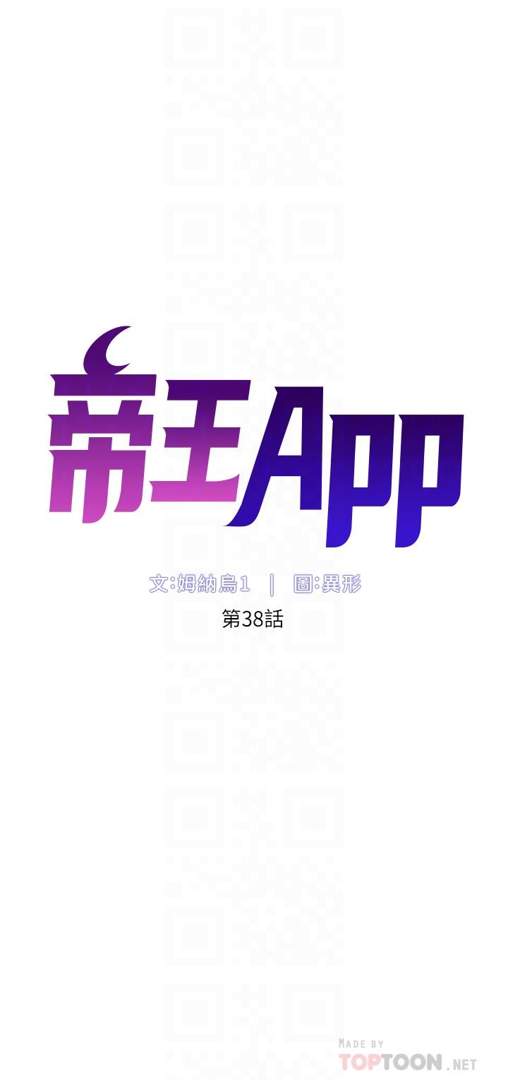 帝王App[h漫]-帝王App-第38話-給醫生檢查巨屌全彩韩漫标签