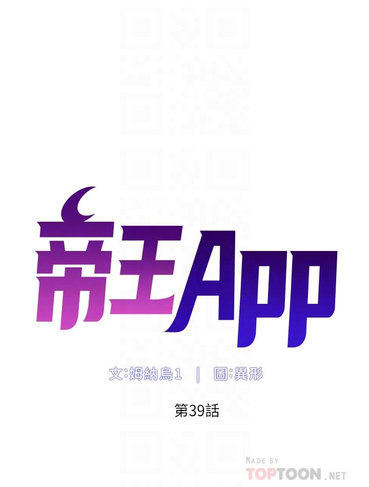 帝王App[h漫]-帝王App-第39話-生過三個小孩的巨穴全彩韩漫标签