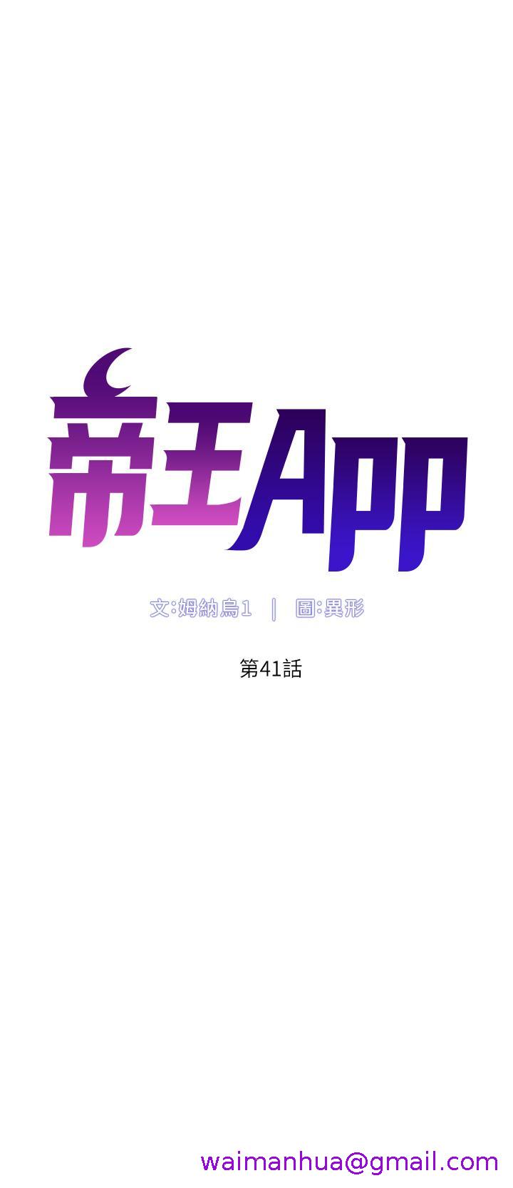 帝王App[h漫]-帝王App-第41話-讓女人爽翻天的新招式全彩韩漫标签