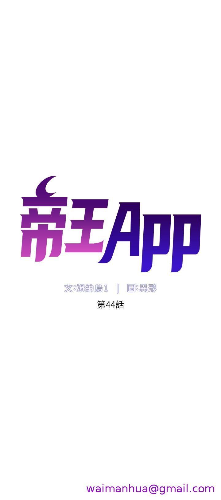 帝王App[h漫]韩漫全集-帝王App-第44話-被操暈的女練習生无删减无遮挡章节图片 