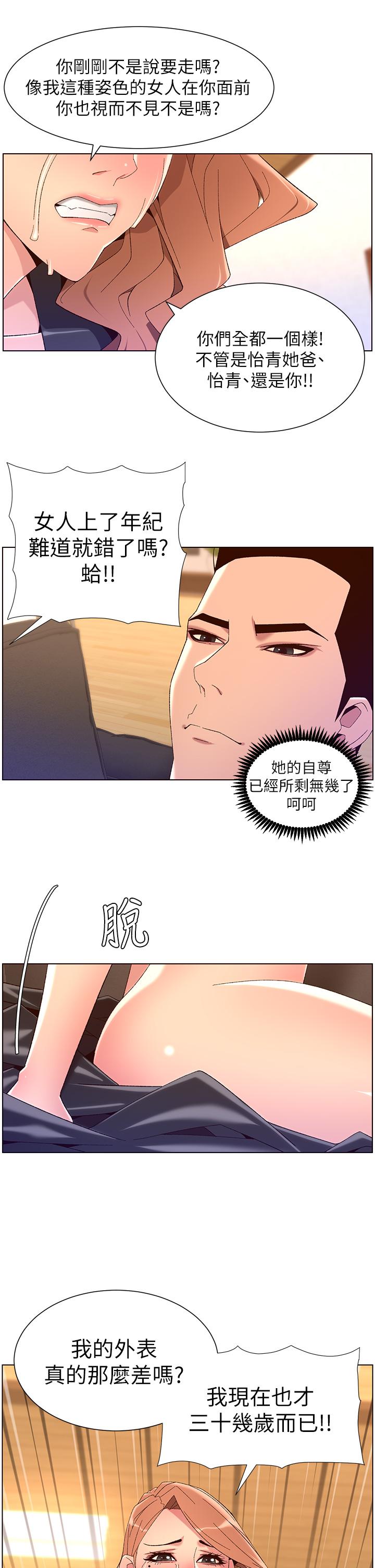 帝王App[h漫]韩漫全集-帝王App-第45話-你可以上我嗎无删减无遮挡章节图片 