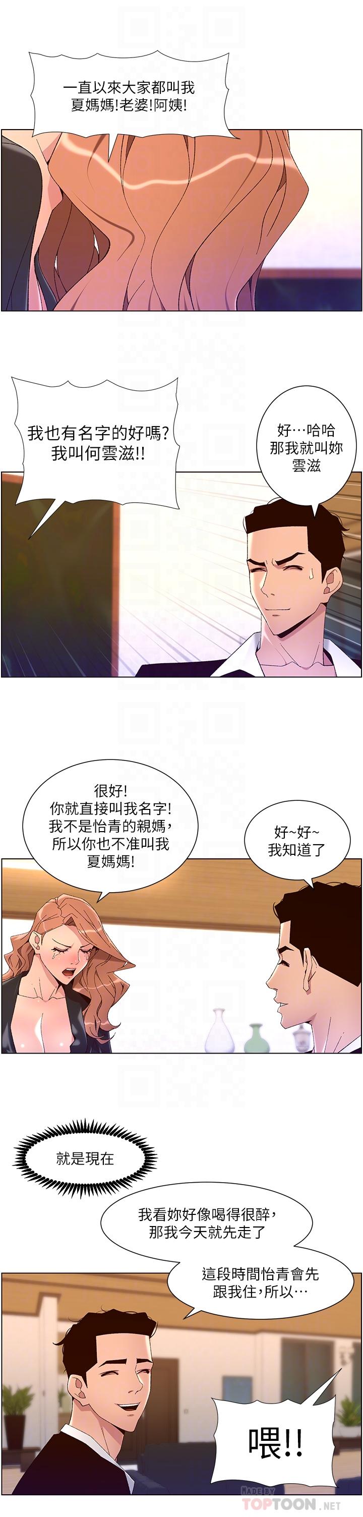 帝王App[h漫]韩漫全集-帝王App-第45話-你可以上我嗎无删减无遮挡章节图片 