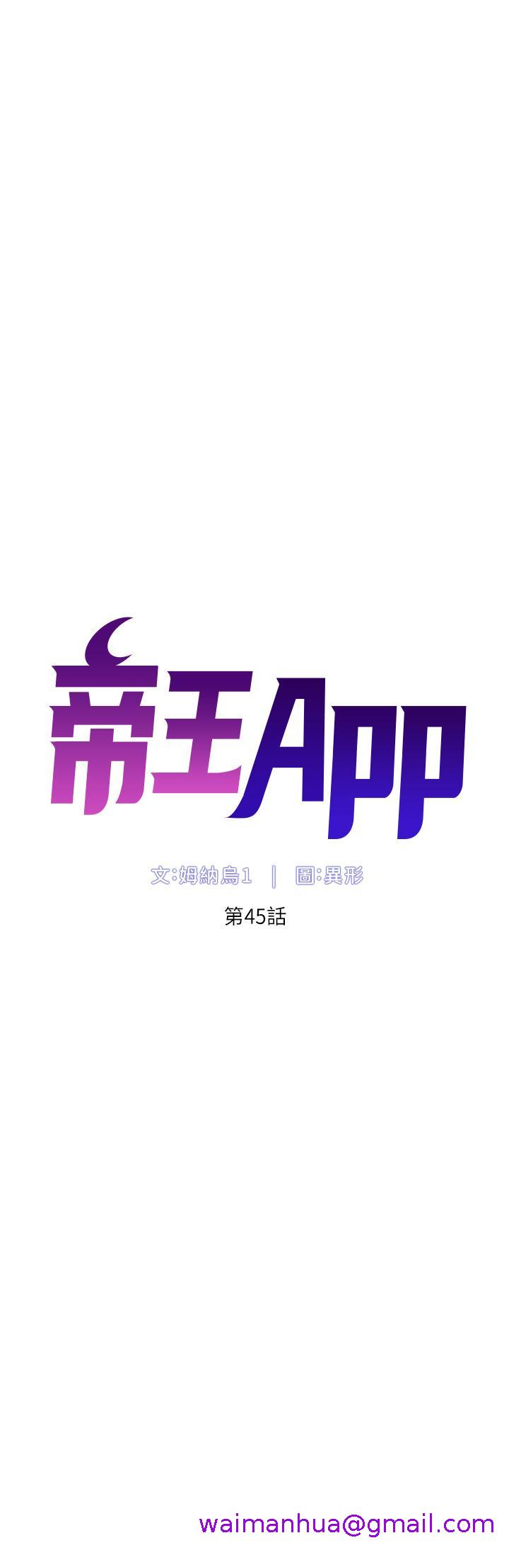 帝王App[h漫]-帝王App-第45話-你可以上我嗎全彩韩漫标签