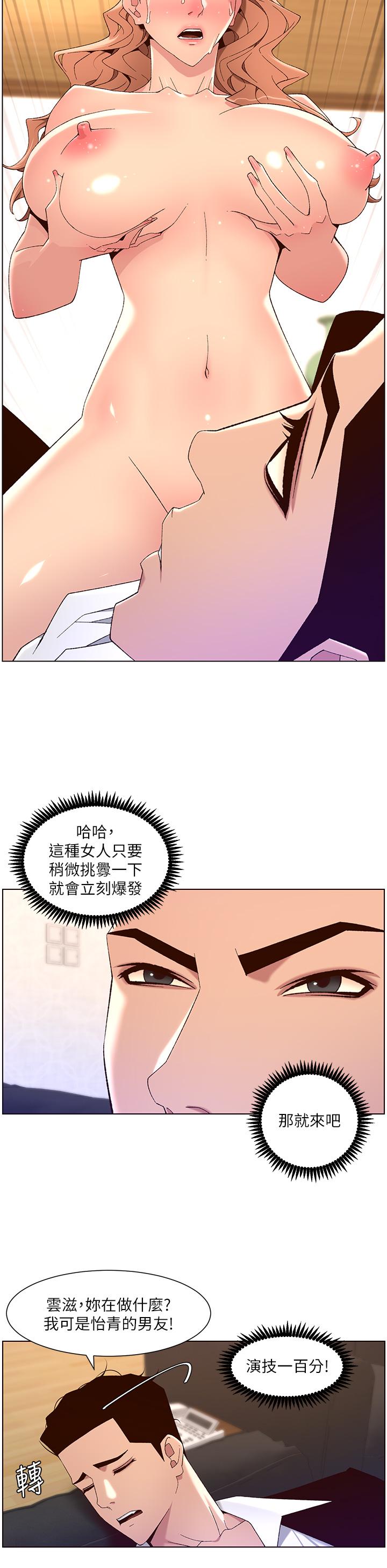 帝王App[h漫]韩漫全集-帝王App-第45話-你可以上我嗎无删减无遮挡章节图片 