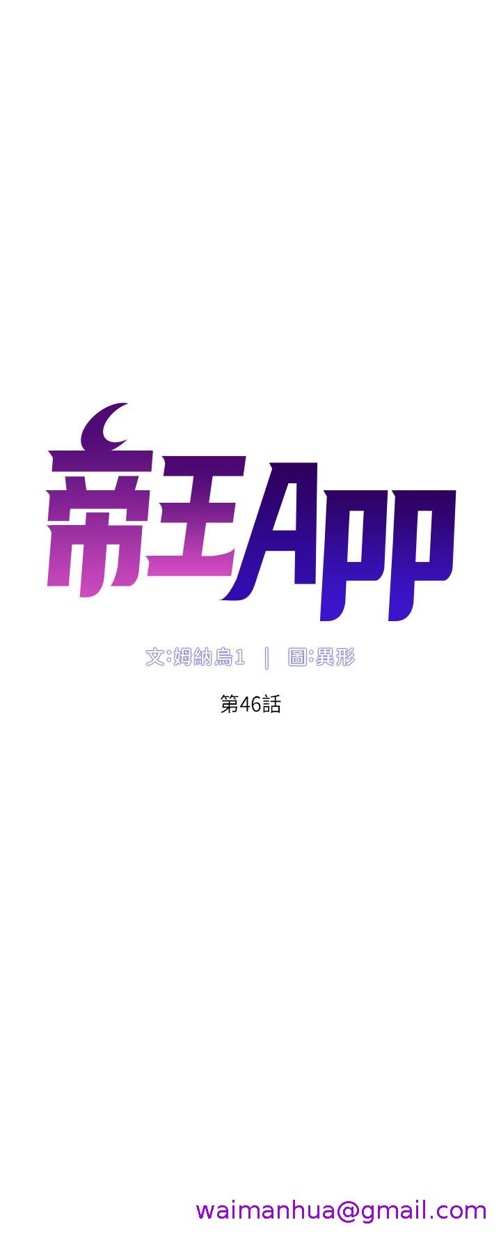 帝王App[h漫]-帝王App-第46話-寂寞阿姨的Q彈粉鮑全彩韩漫标签