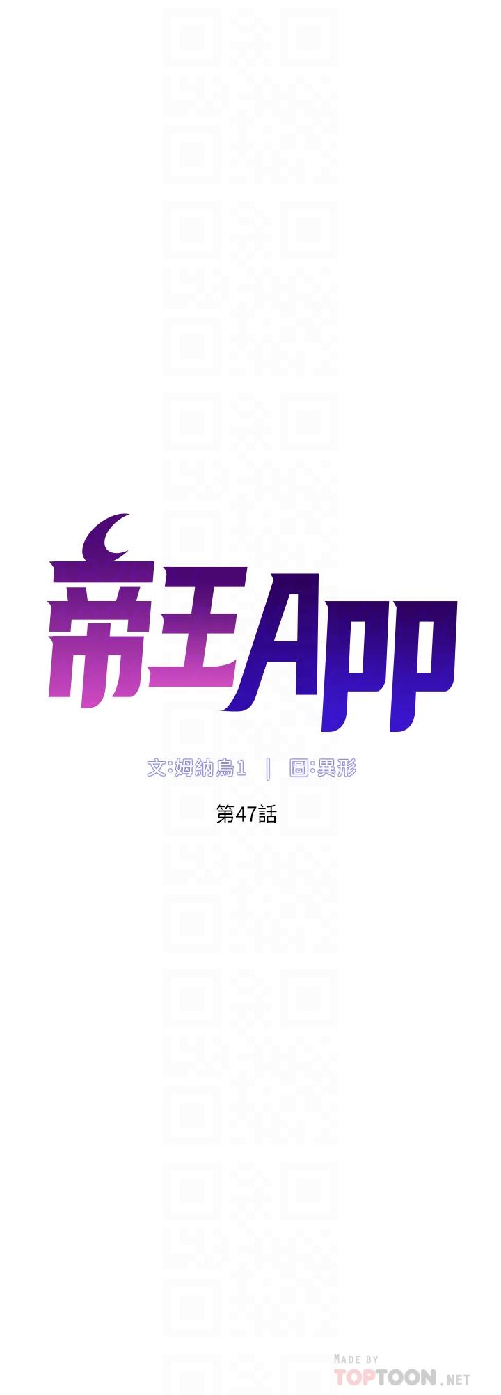 帝王App[h漫]韩漫全集-帝王App-第47話-要不要跟我回家无删减无遮挡章节图片 