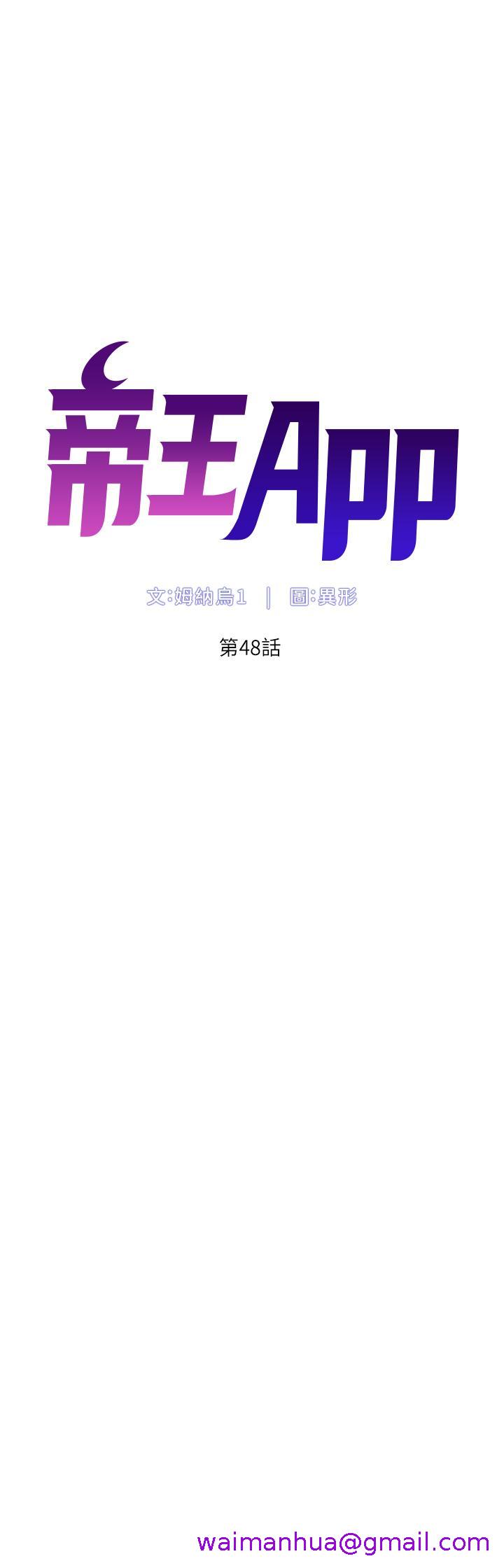 帝王App[h漫]-帝王App-第48話-口技突飛猛進的同居人全彩韩漫标签