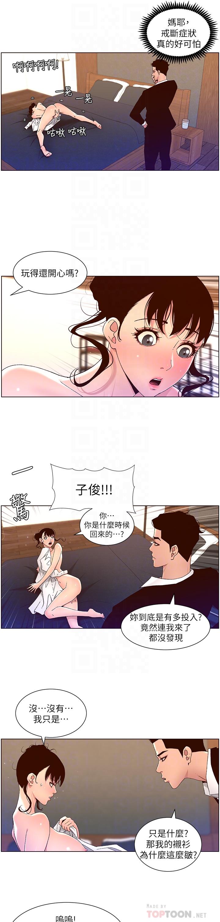 帝王App[h漫]韩漫全集-帝王App-第48話-口技突飛猛進的同居人无删减无遮挡章节图片 