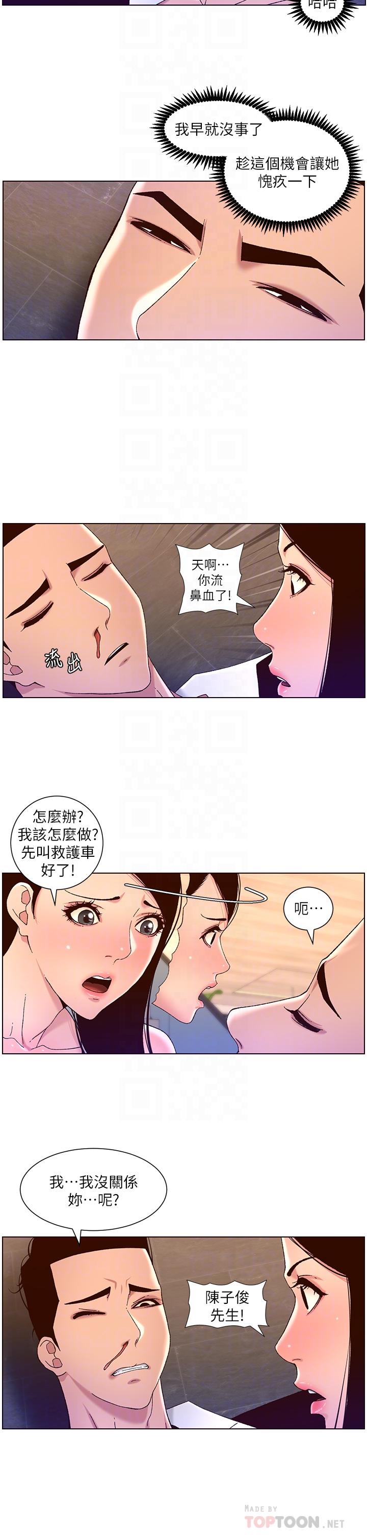 帝王App[h漫]韩漫全集-帝王App-第49話-逐漸淪陷的柔美无删减无遮挡章节图片 