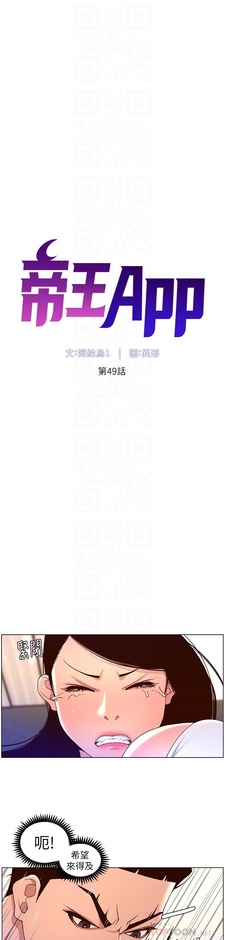 帝王App[h漫]韩漫全集-帝王App-第49話-逐漸淪陷的柔美无删减无遮挡章节图片 