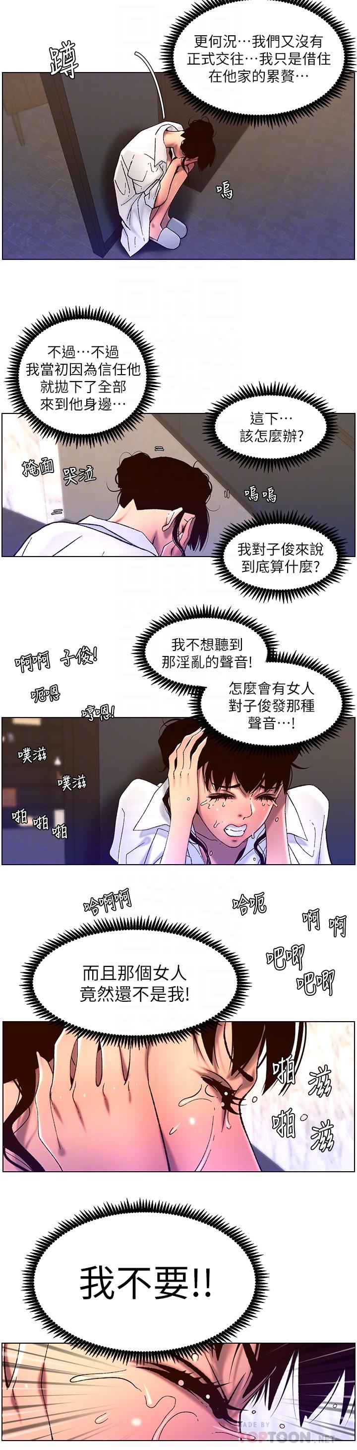 帝王App[h漫]韩漫全集-帝王App-第51話-目睹活春宮无删减无遮挡章节图片 