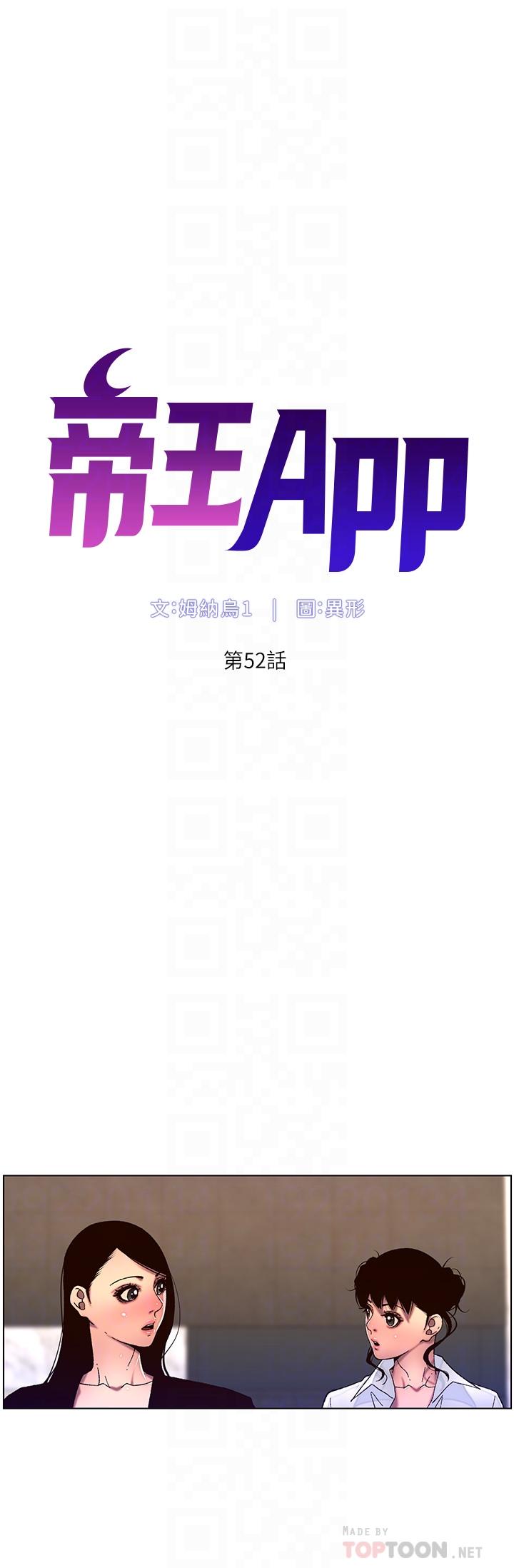 帝王App[h漫]-帝王App-第52話-子俊，拜託先插我全彩韩漫标签