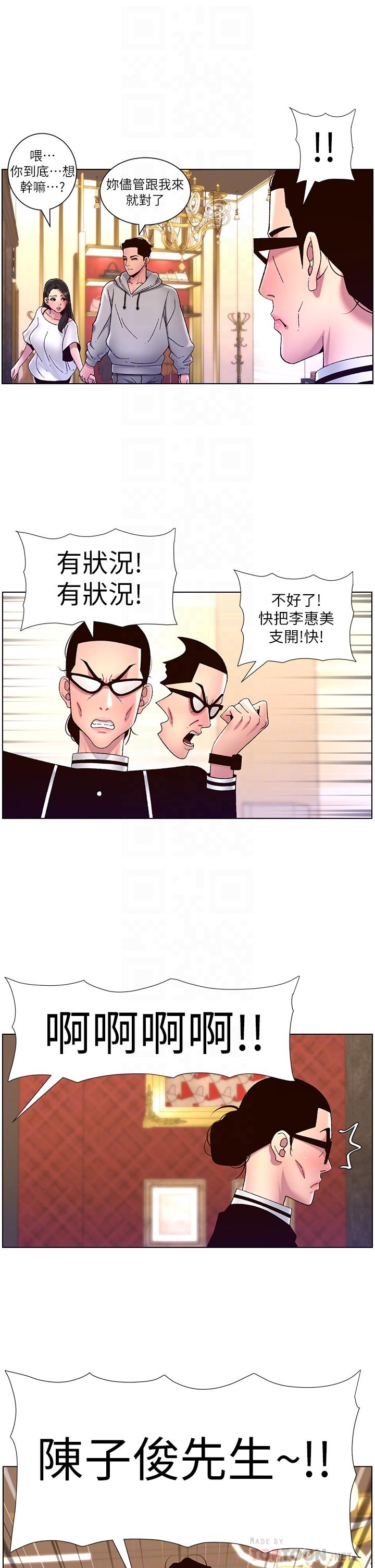 帝王App[h漫]韩漫全集-帝王App-第55話-樓鳳大變身无删减无遮挡章节图片 