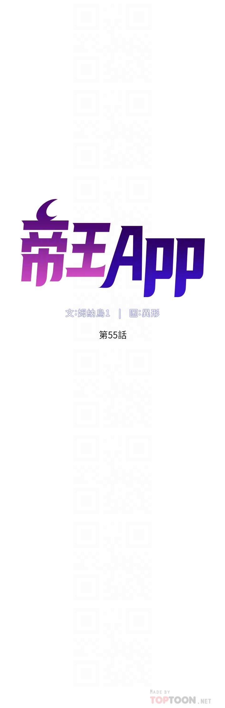 帝王App[h漫]-帝王App-第55話-樓鳳大變身全彩韩漫标签