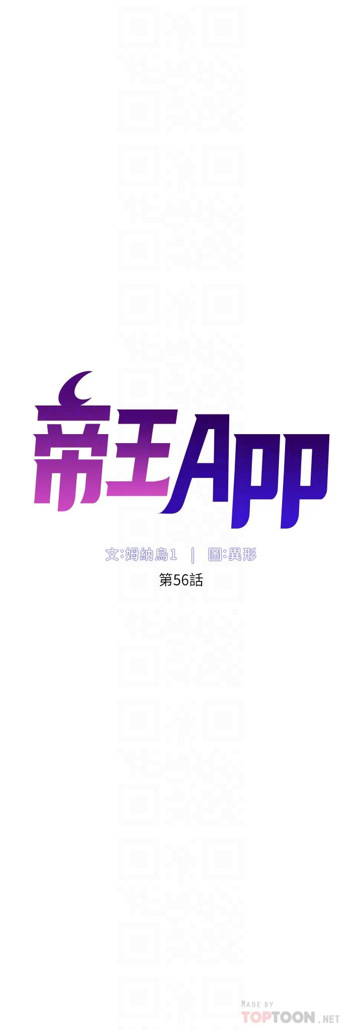 帝王App[h漫]-帝王App-第56話-在老公面前被硬上全彩韩漫标签