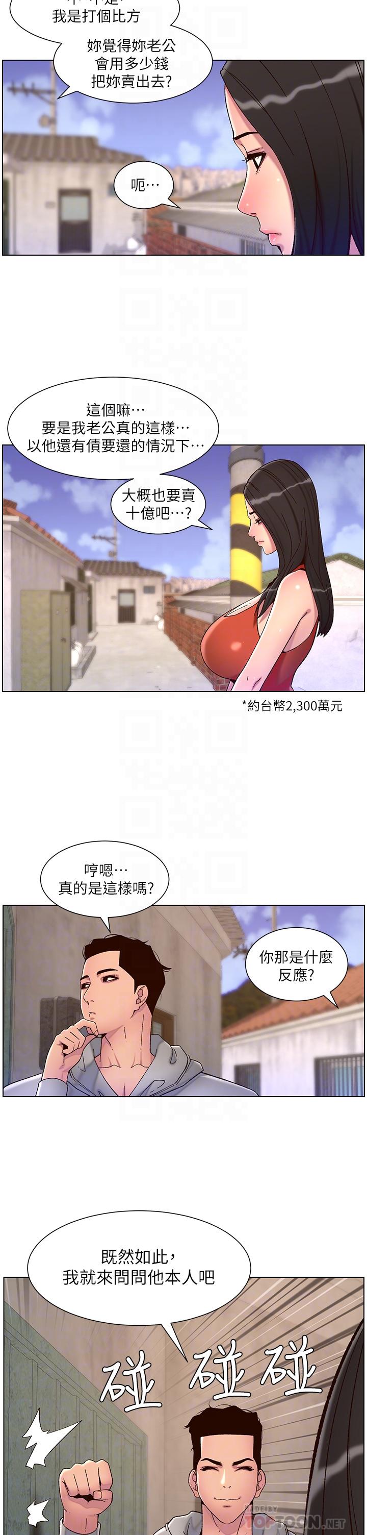 帝王App[h漫]韩漫全集-帝王App-第56話-在老公面前被硬上无删减无遮挡章节图片 