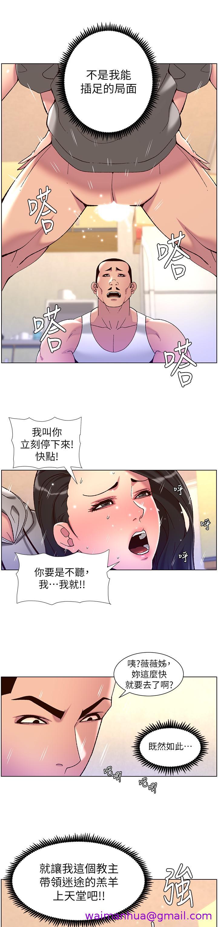 帝王App[h漫]韩漫全集-帝王App-第57話-老公，我是不得已的无删减无遮挡章节图片 