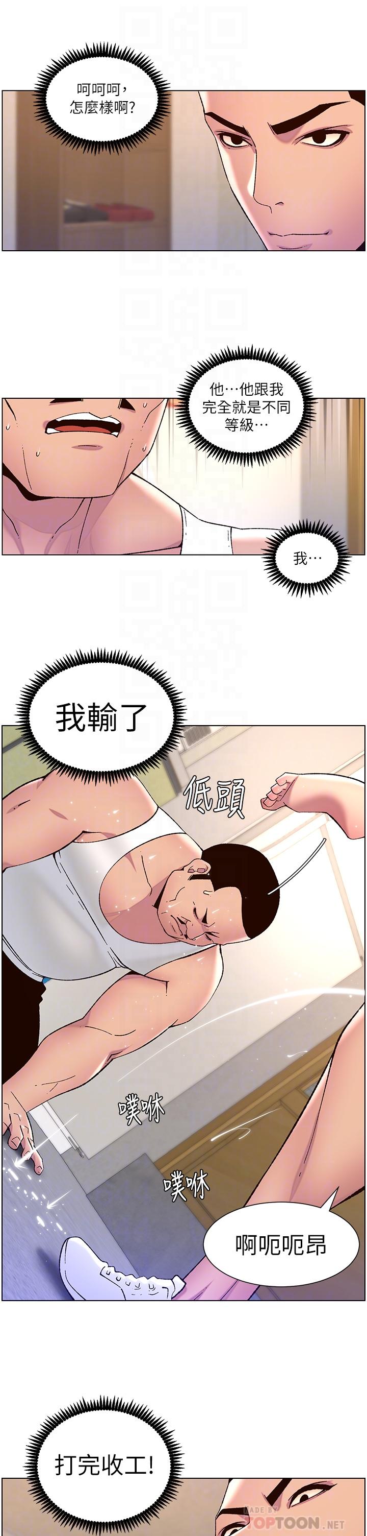 帝王App[h漫]韩漫全集-帝王App-第57話-老公，我是不得已的无删减无遮挡章节图片 