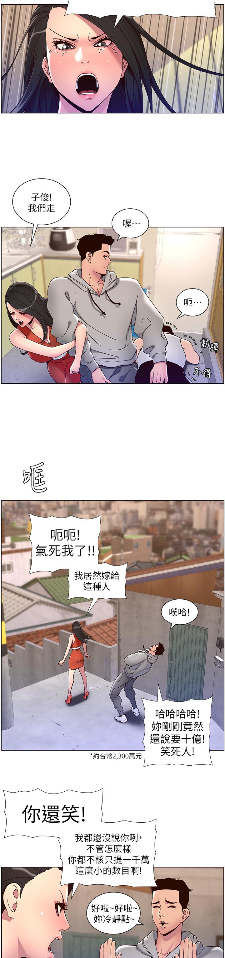 帝王App[h漫]韩漫全集-帝王App-第57話-老公，我是不得已的无删减无遮挡章节图片 