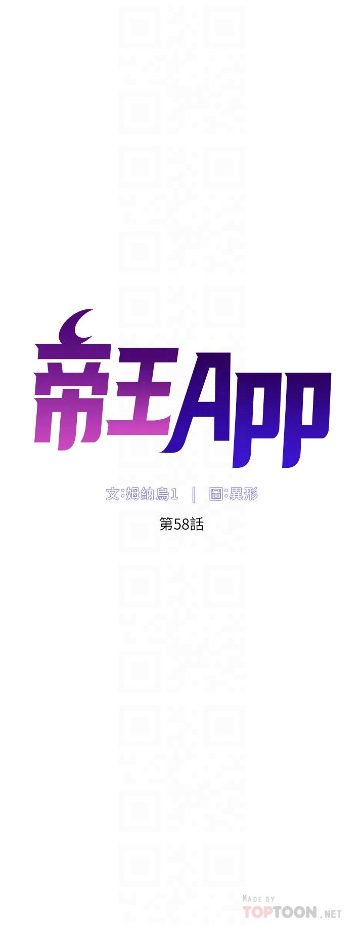 帝王App[h漫]-帝王App-第58話-新使徒登場全彩韩漫标签