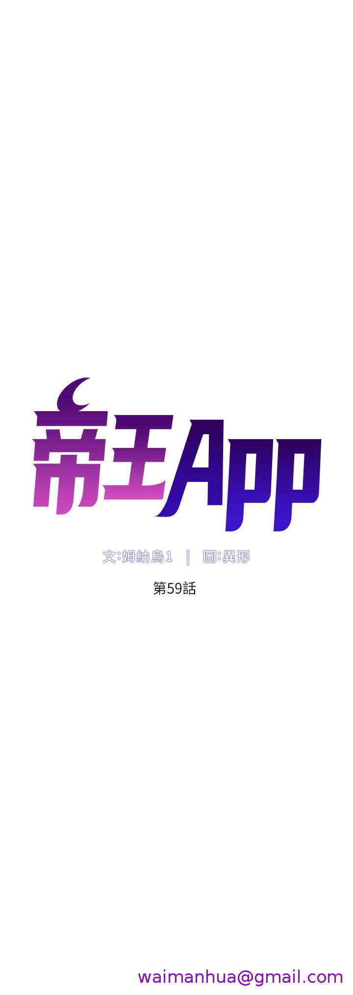 帝王App[h漫]韩漫全集-帝王App-第59話-代表，快強姦我吧!无删减无遮挡章节图片 