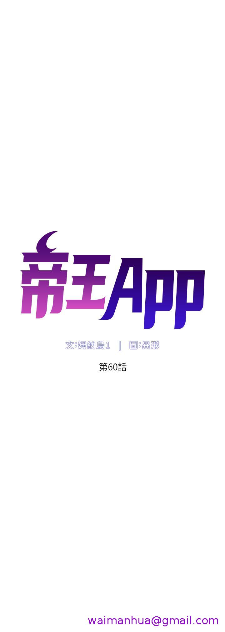 帝王App[h漫]-帝王App-第60話-淫亂魔王開課中全彩韩漫标签