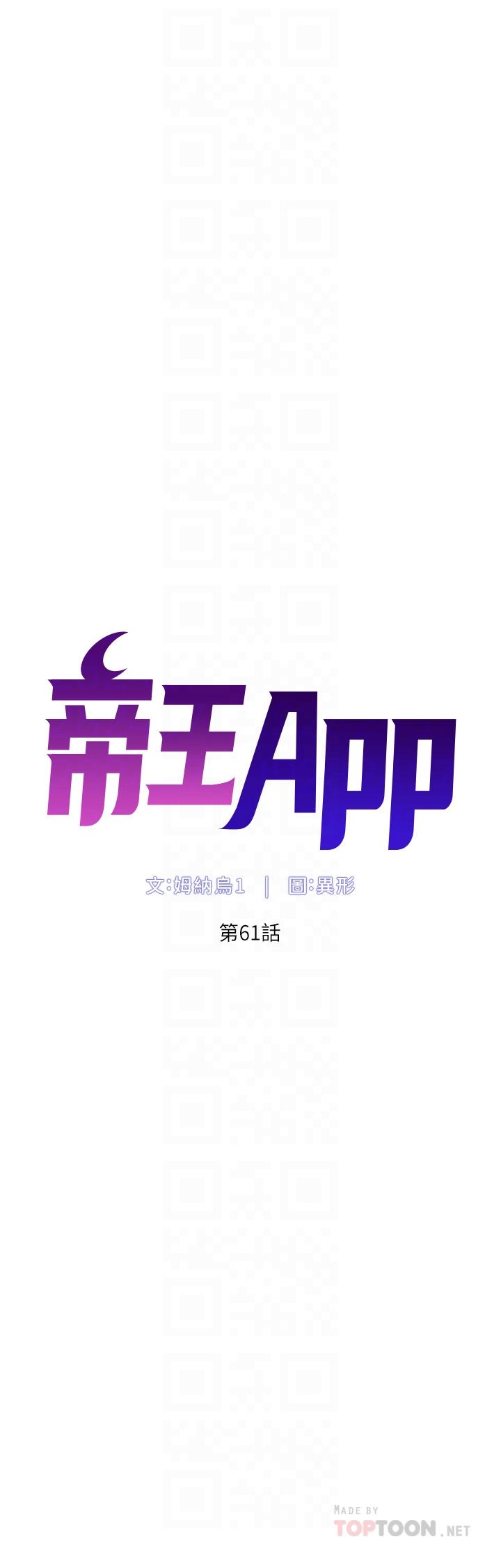 帝王App[h漫]-帝王App-第61話-想紅就給我脫全彩韩漫标签