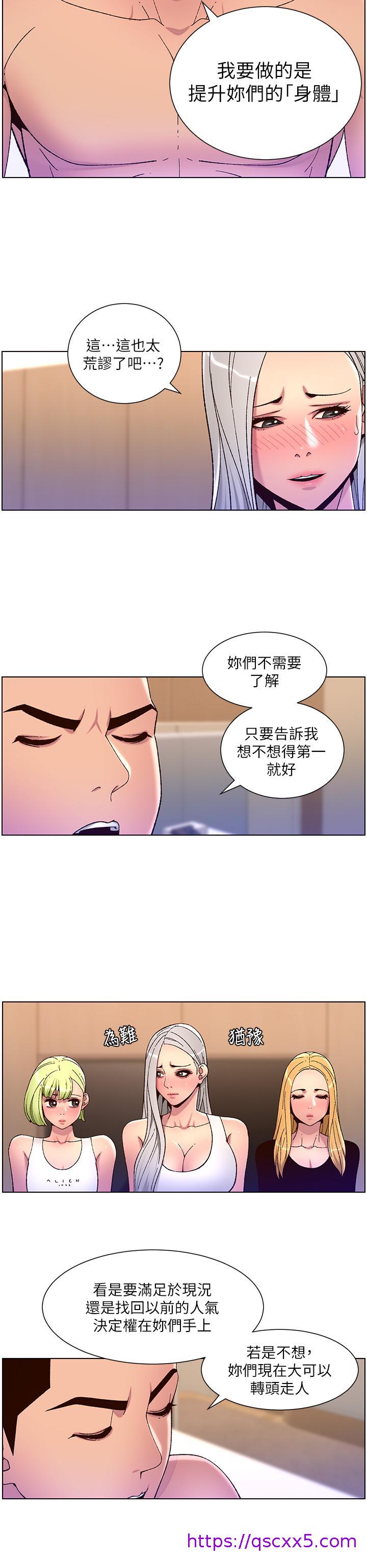 帝王App[h漫]韩漫全集-帝王App-第61話-想紅就給我脫无删减无遮挡章节图片 