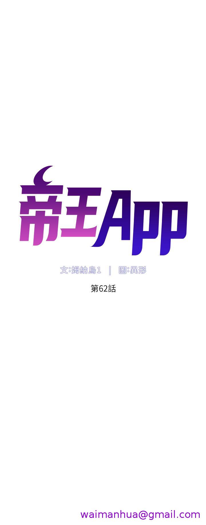 帝王App[h漫]-帝王App-第62話-吞下老闆的巨鵰全彩韩漫标签
