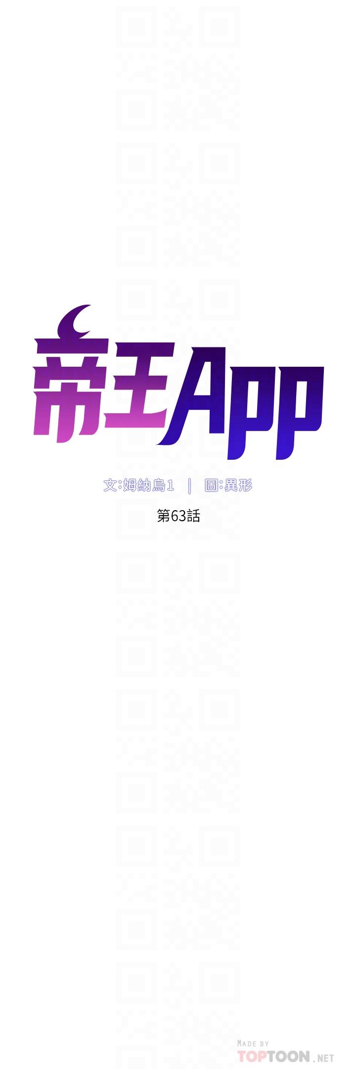 帝王App[h漫]-帝王App-第63話-人體疊疊樂全彩韩漫标签