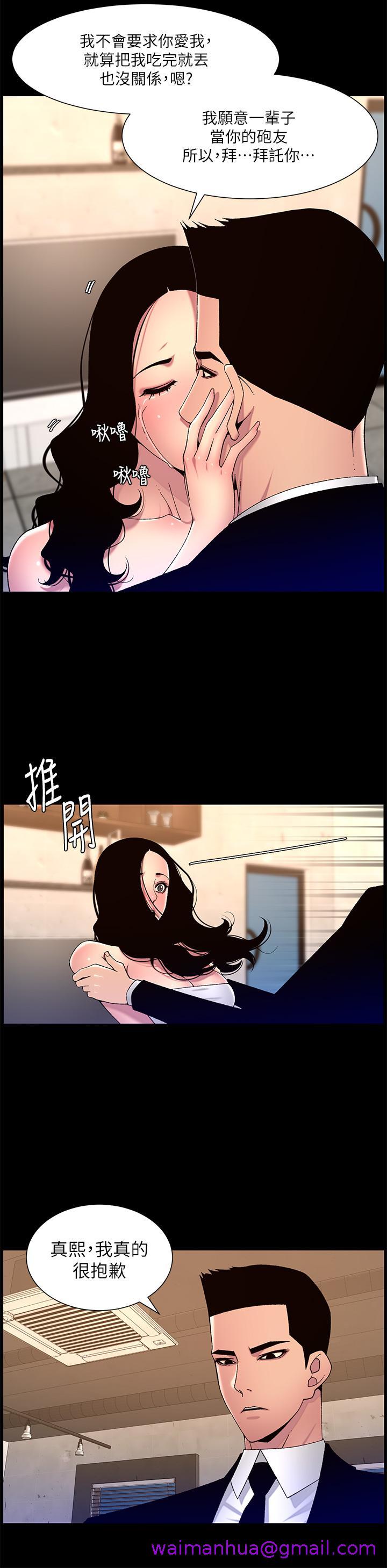 帝王App[h漫]韩漫全集-帝王App-第64話-我可以當妳的砲友嗎无删减无遮挡章节图片 