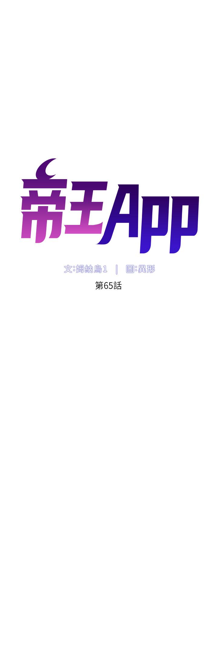 帝王App[h漫]-帝王App-第65話-破處的真熙全彩韩漫标签