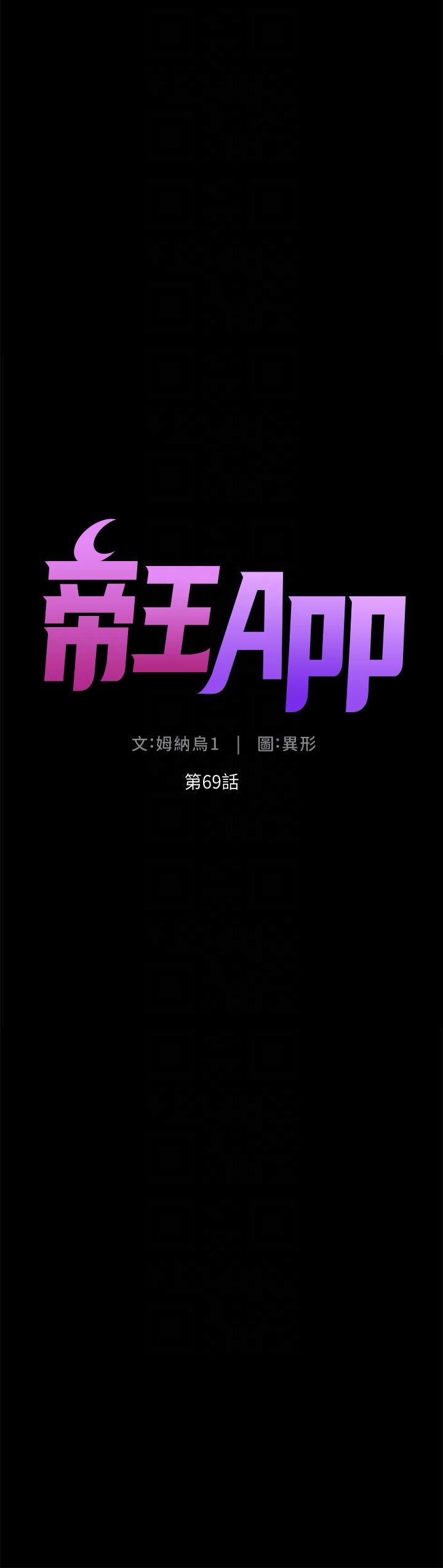 帝王App[h漫]-帝王App-第69話-墮落成母狗的女人們全彩韩漫标签